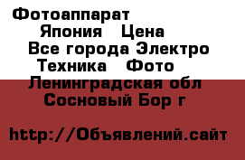 Фотоаппарат Skina Camp SK-777 Япония › Цена ­ 250 - Все города Электро-Техника » Фото   . Ленинградская обл.,Сосновый Бор г.